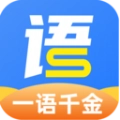一语千金安卓官方版