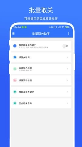 批量取关助手免费原版