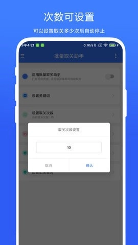 批量取关助手免费原版