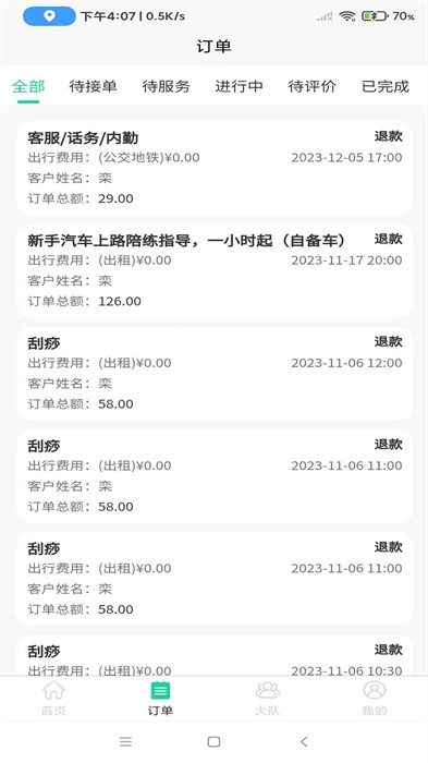 喊个人师傅端无广告版图1