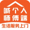 喊个人师傅端无广告版