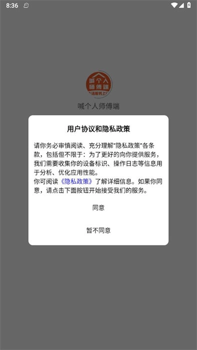 喊个人师傅端无广告版图3