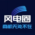 风电圈安卓直装版