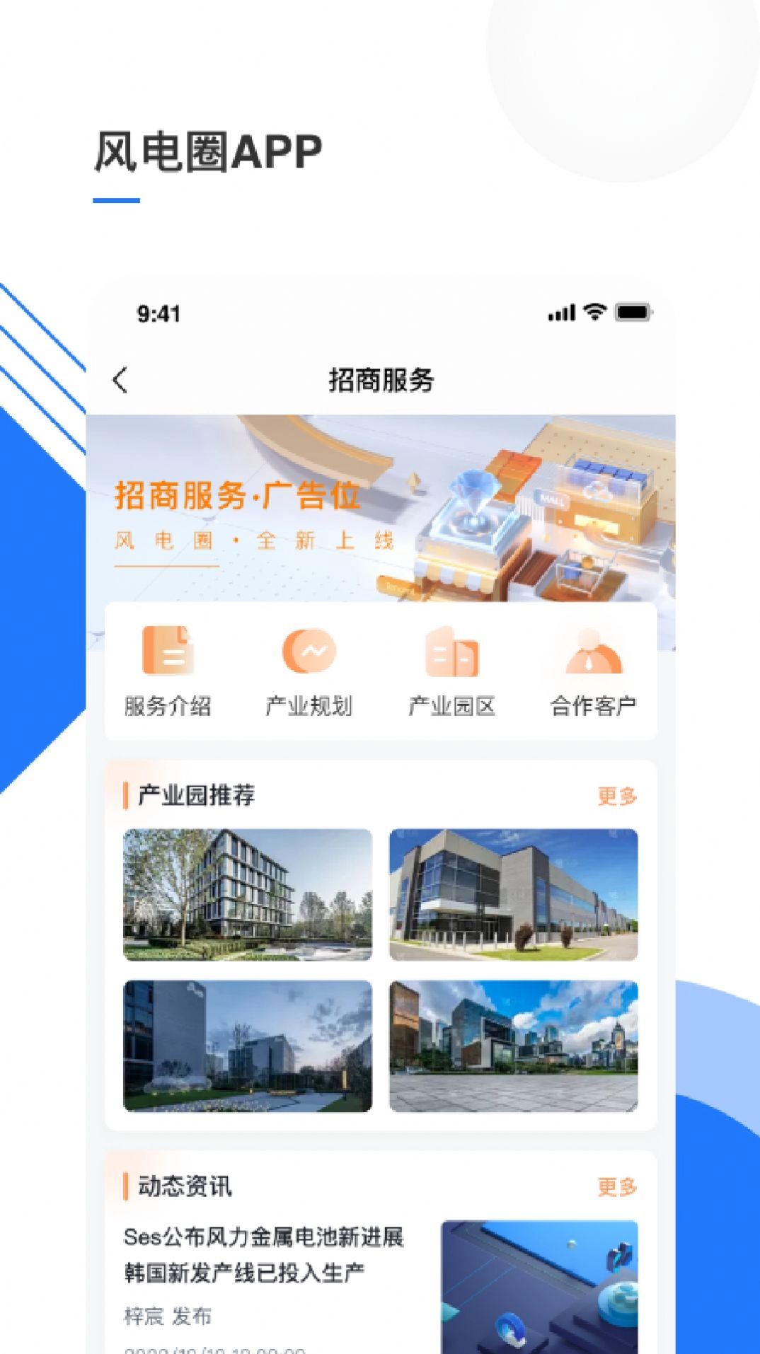 风电圈安卓直装版