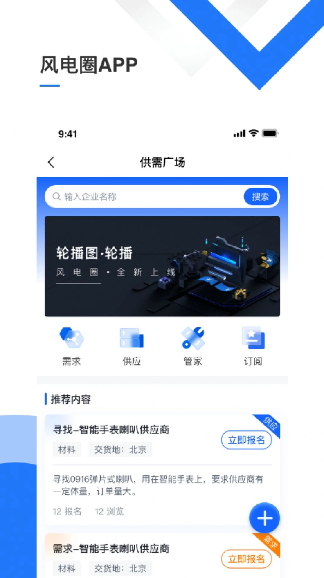风电圈安卓直装版