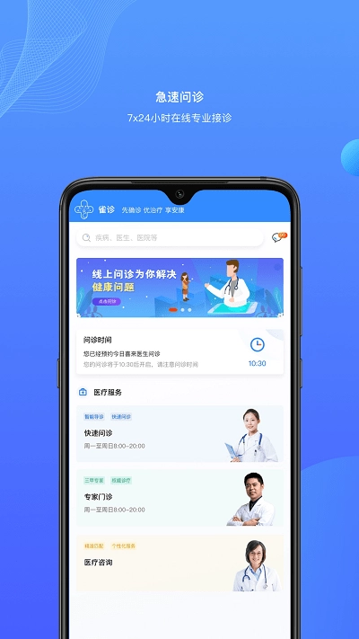 雀诊最新免费版