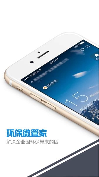 环保微管家原版