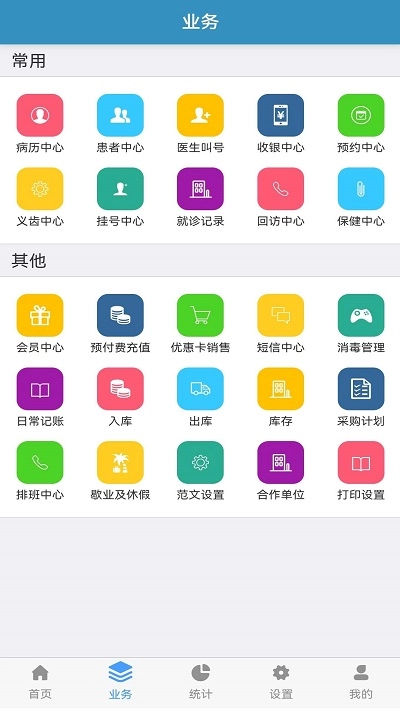口腔人安卓版图1
