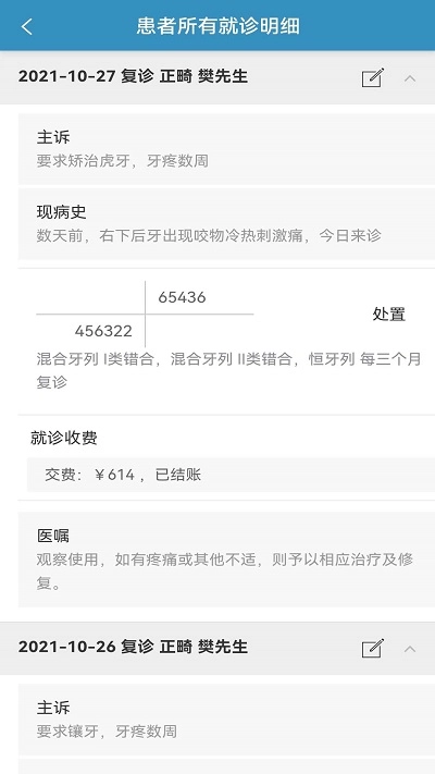 口腔人安卓版图2