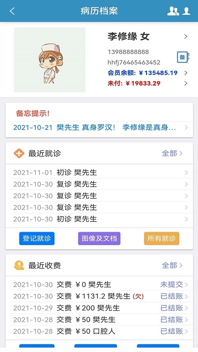 口腔人安卓版图3
