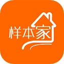 样本家免费版