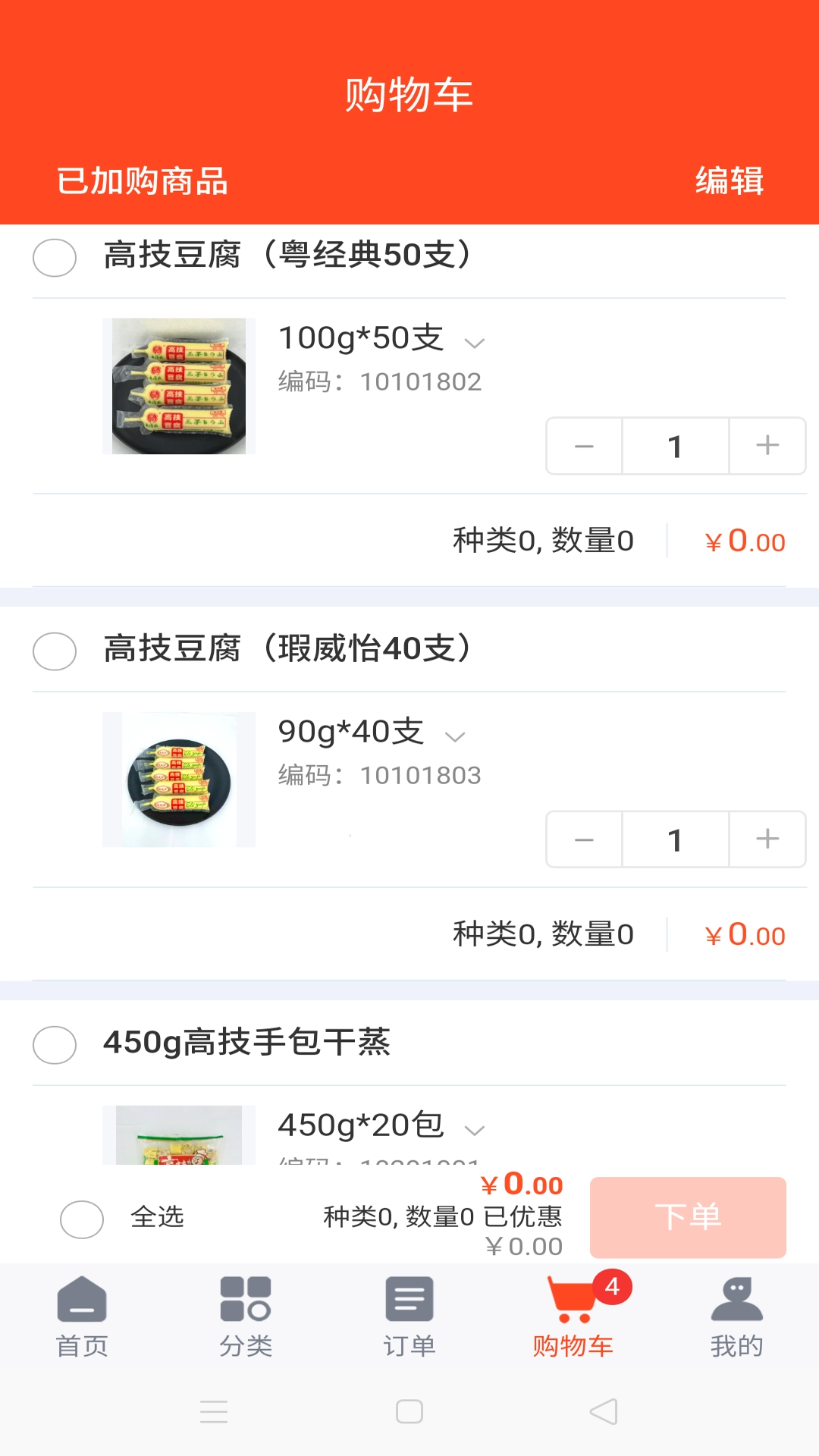 高技GJ直装版图3