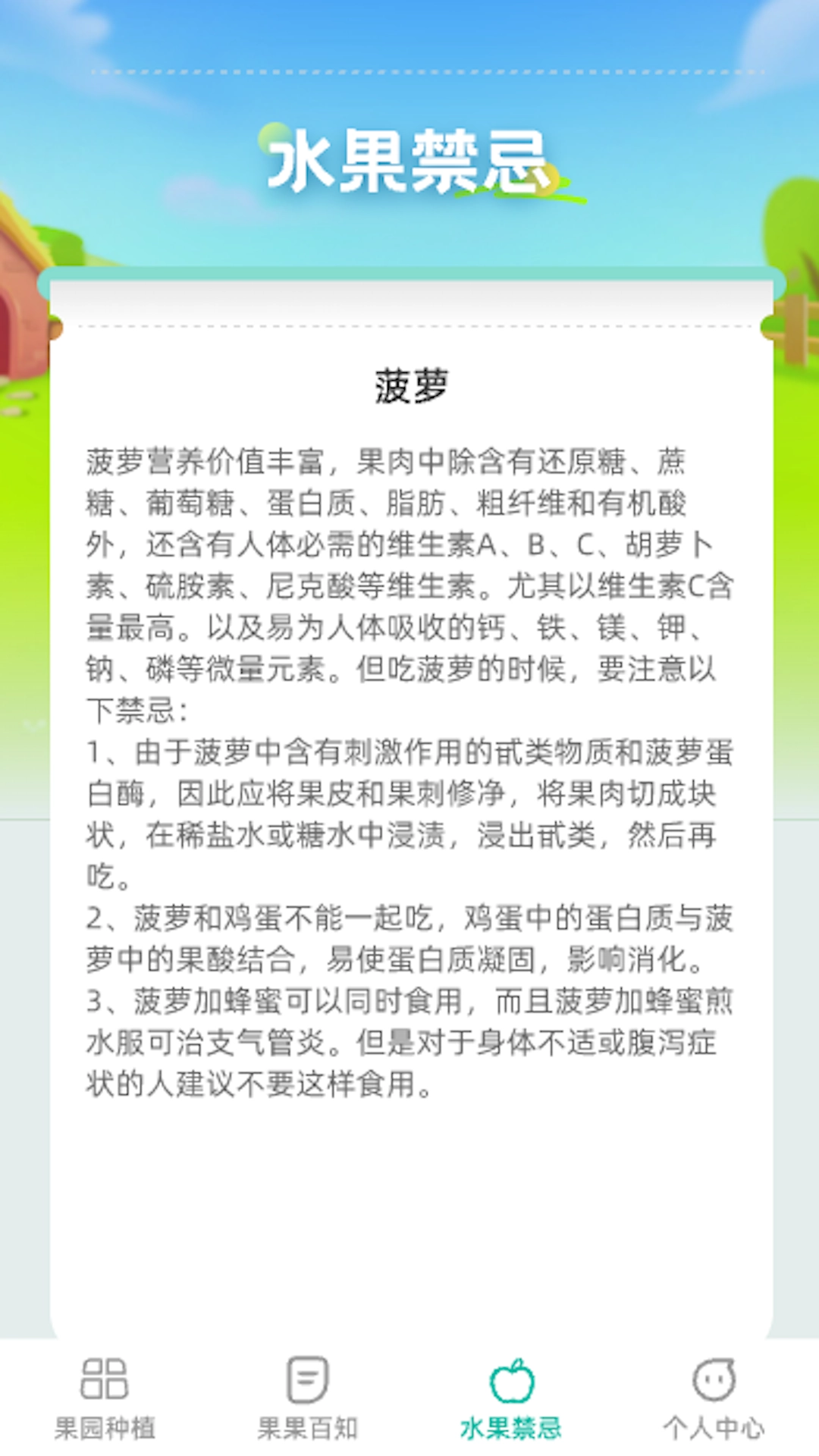 果园百知安卓官方版图1