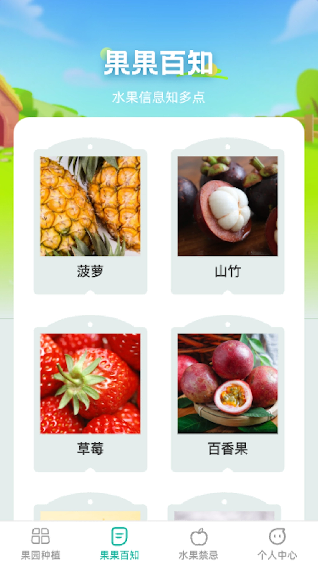果园百知安卓官方版图2