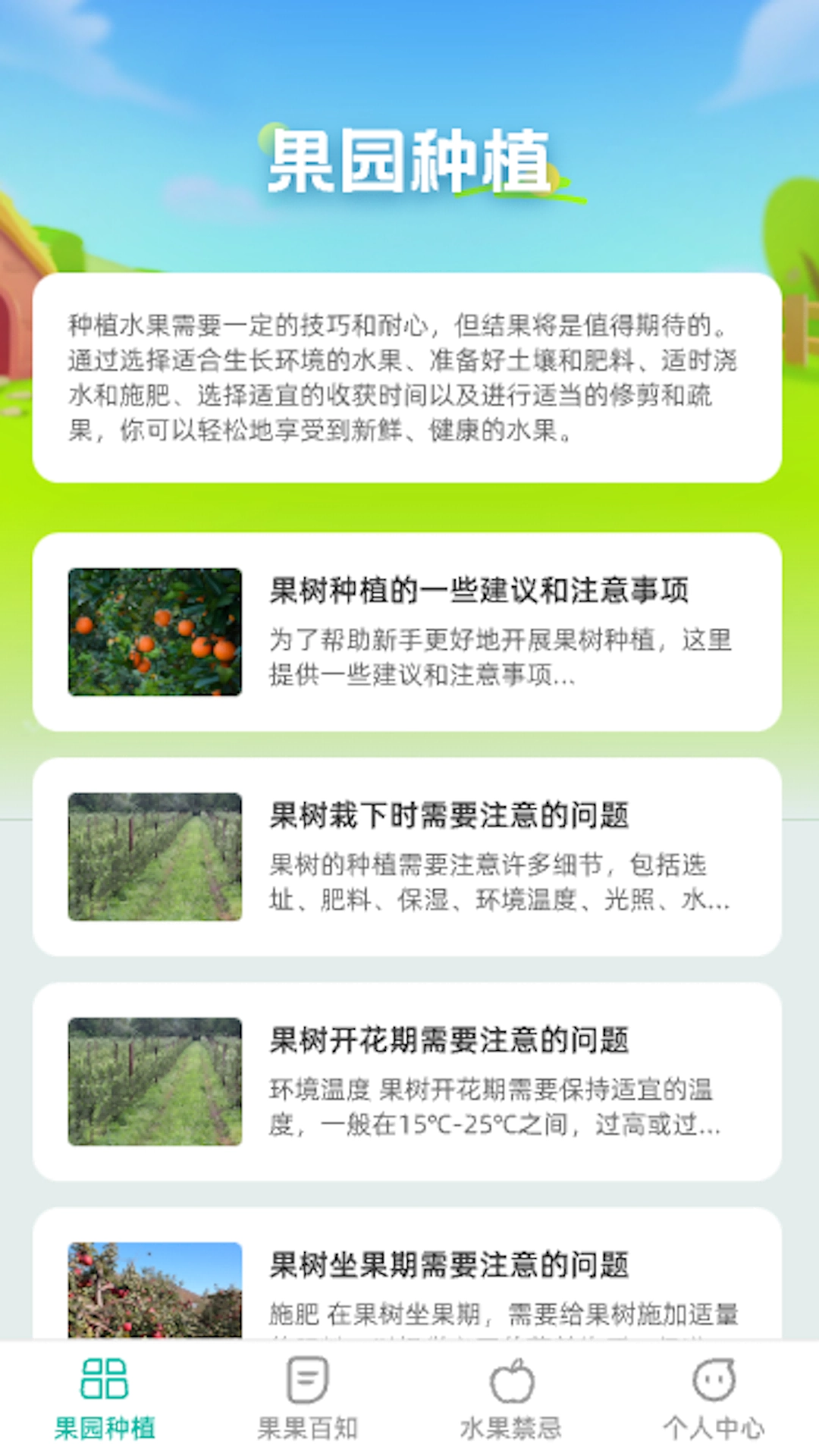 果园百知安卓官方版图3
