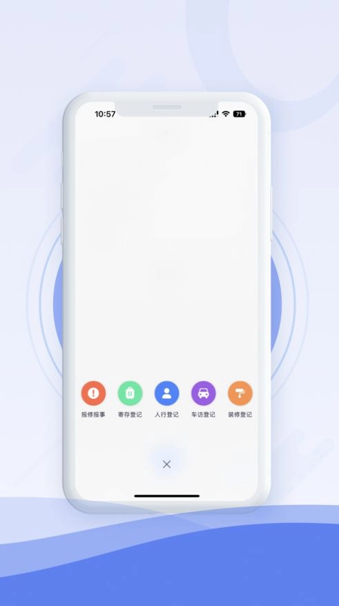 中建e管家正版图2