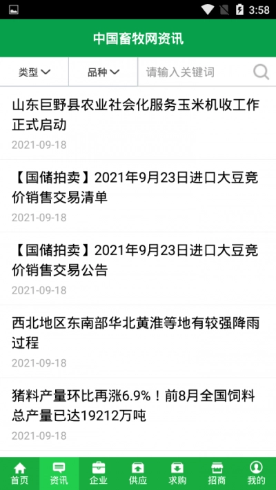 中国畜牧网免费版