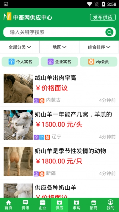 中国畜牧网免费版