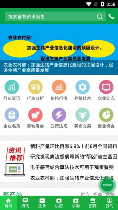 中国畜牧网免费版