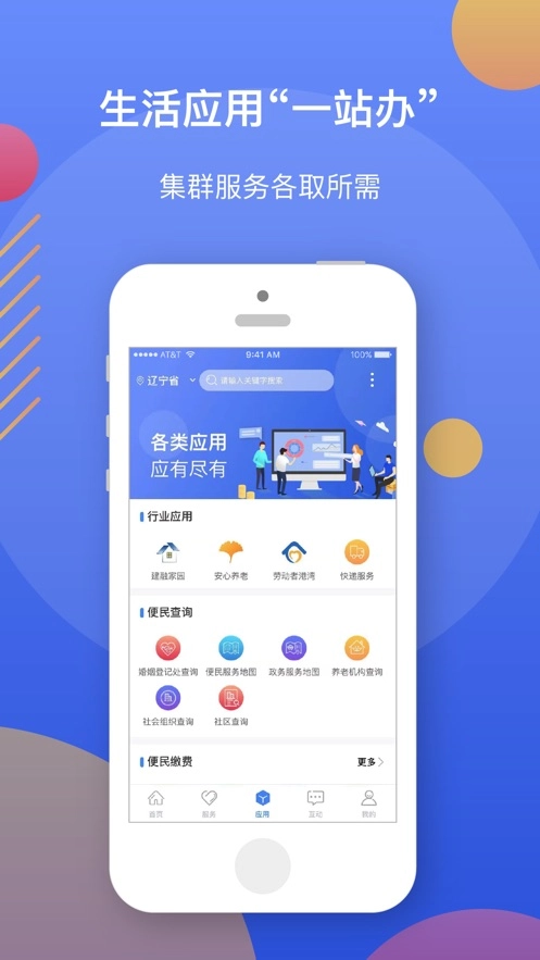 2026辽事通高考成绩查询安卓直装版图3