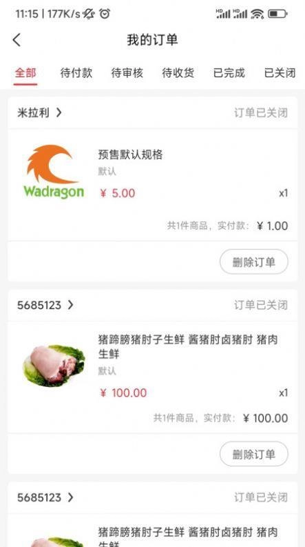 老乡集货商城免费版图1