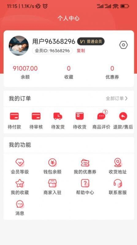 老乡集货商城免费版图3