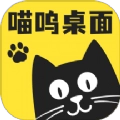 喵呜桌面安卓版