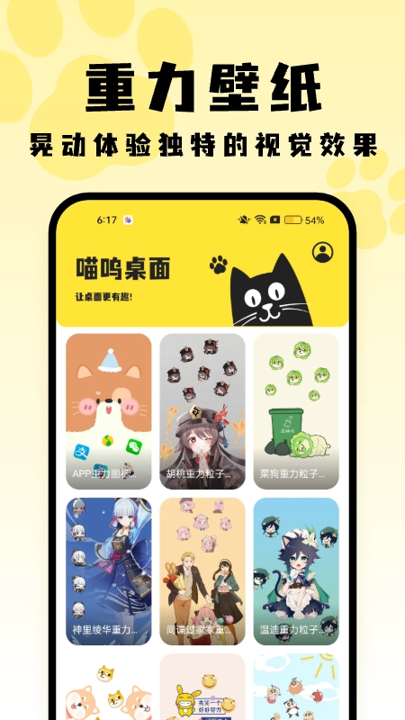 喵呜桌面安卓版
