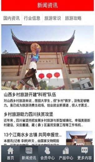 度假旅游安卓官方版