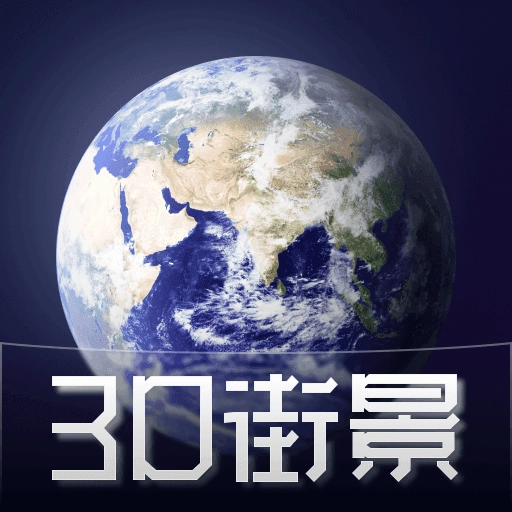奥维3D高清实景地图手机最新版