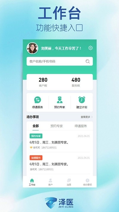 泽医健康官无广告版图1