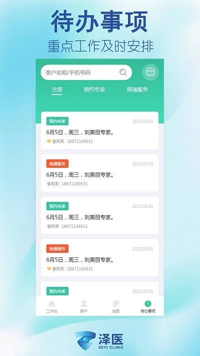 泽医健康官无广告版图2
