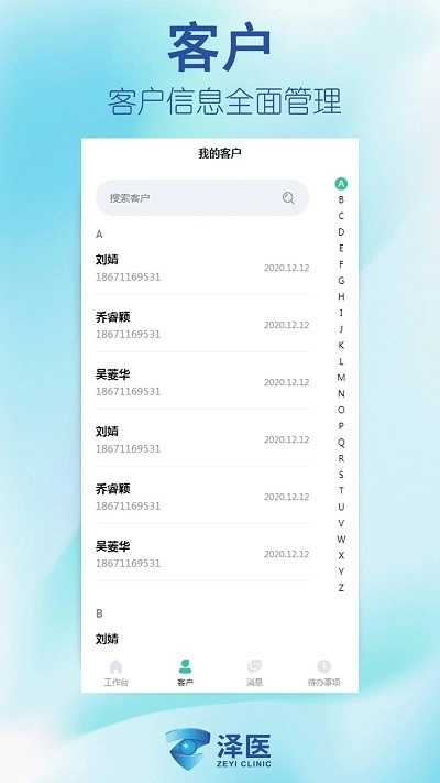 泽医健康官无广告版图3