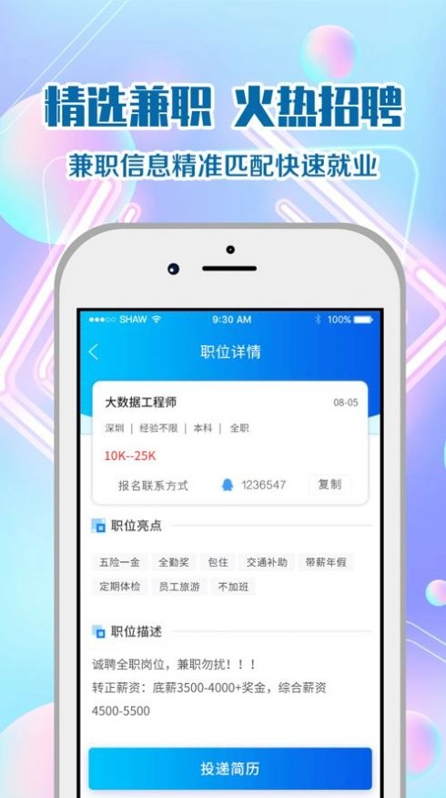 天天易兼职安卓免费版图2