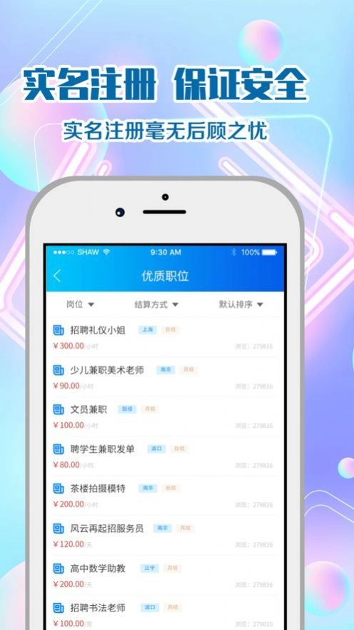 天天易兼职安卓免费版图3