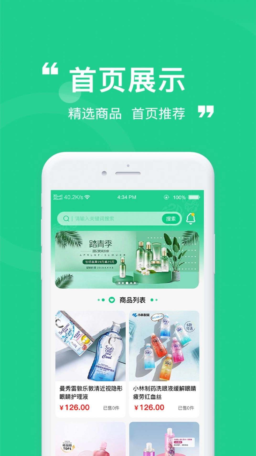 瞳睬悦目无广告版图3