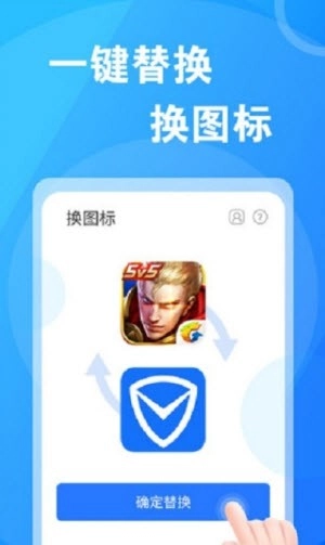 桌面换图标大师官方版