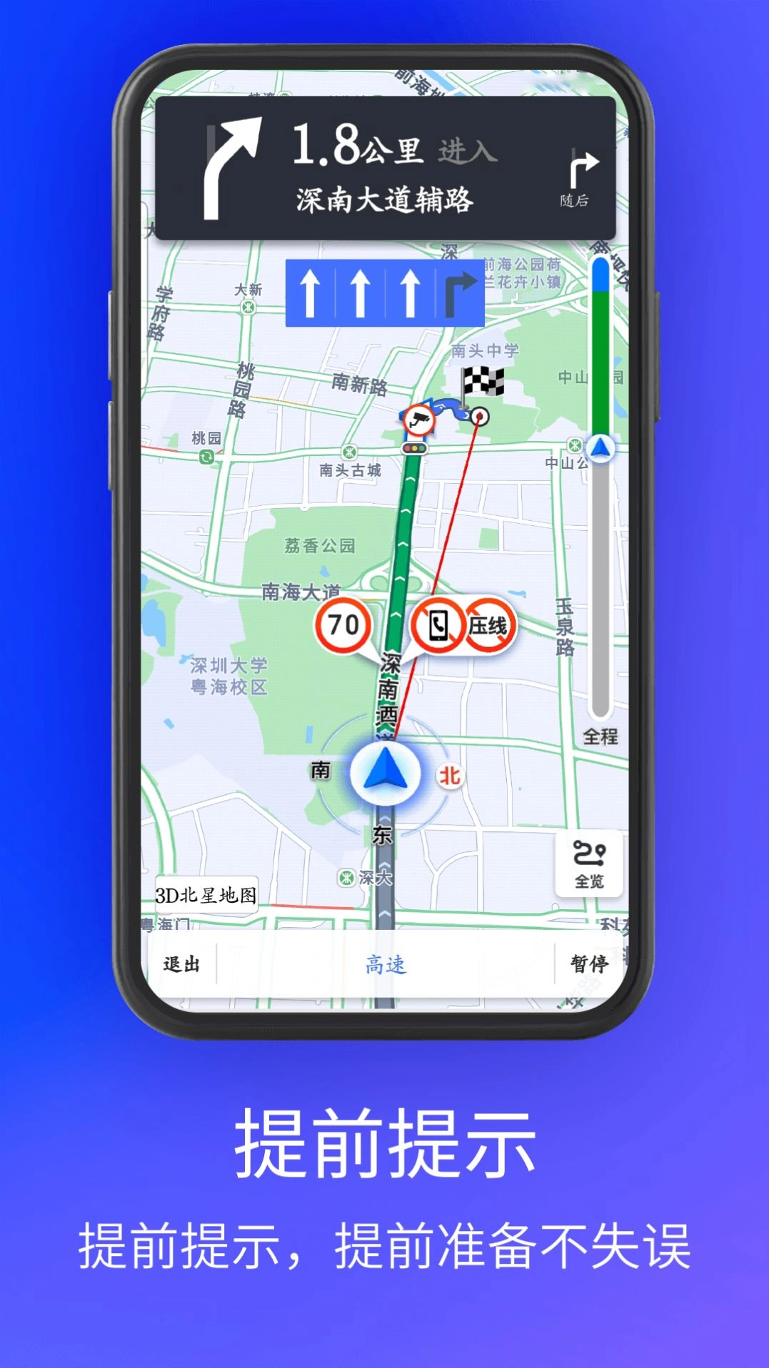 3D北星地图官方最新版图2