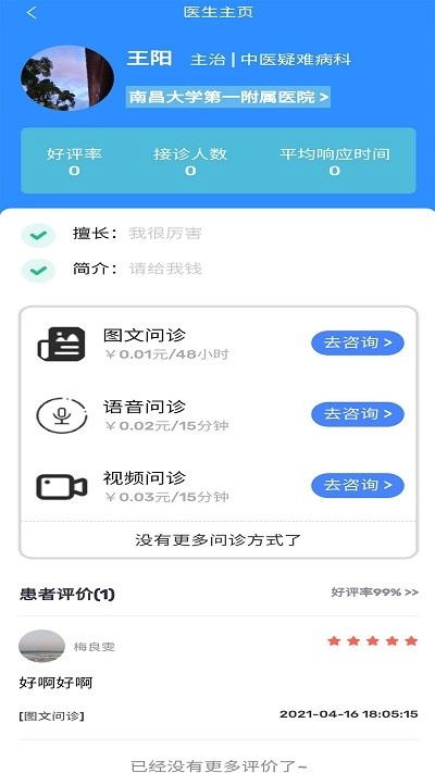 祥愿堂用户端安卓免费版图2