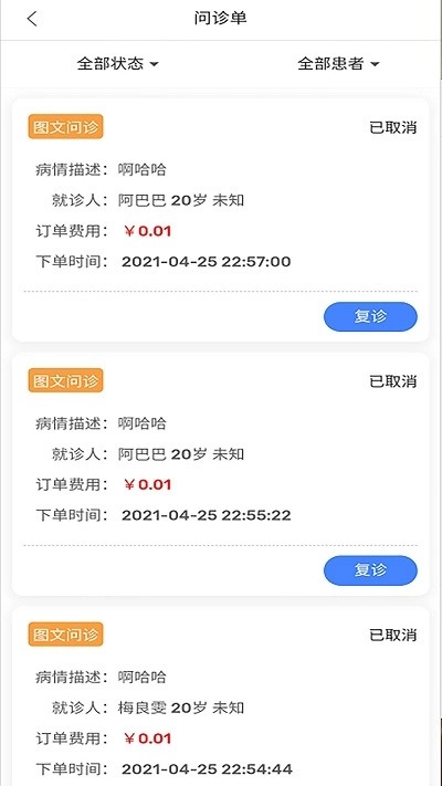 祥愿堂用户端安卓免费版图3
