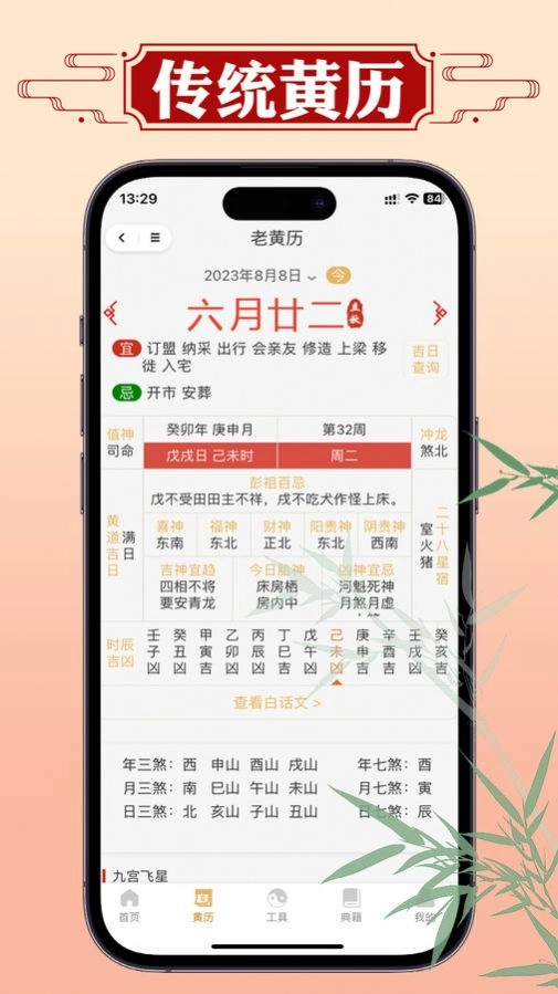 断易老黄历最新免费版