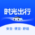 时光出行乘客端手机版 v1.0.0