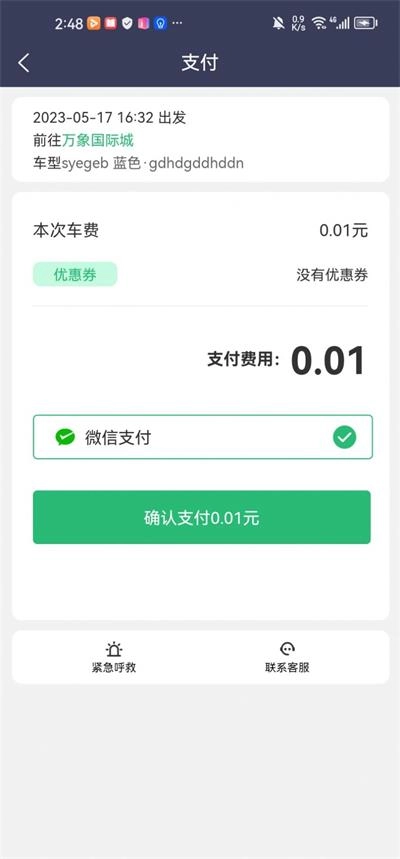 时光出行乘客端手机版图2