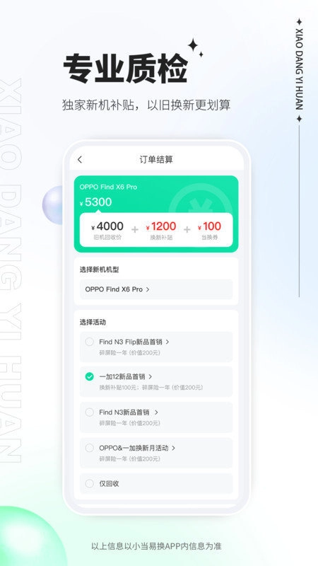 小当易换免费原版图1