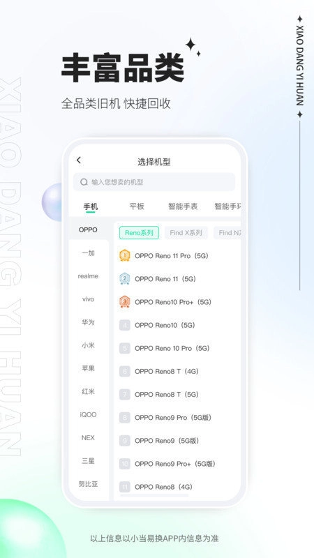 小当易换免费原版图2