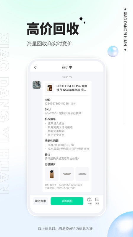 小当易换免费原版图3