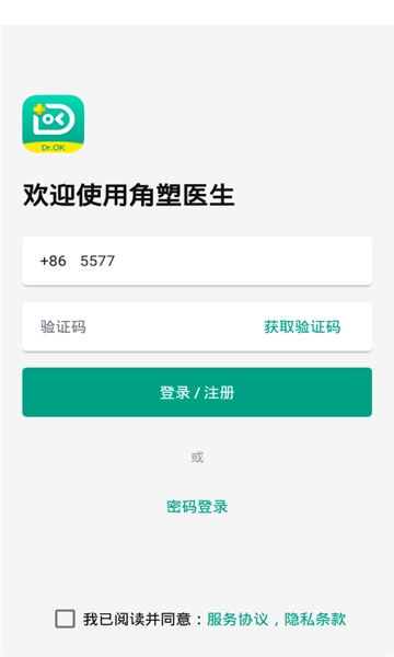 角塑医生安卓官方版