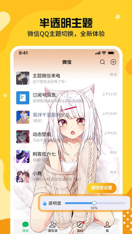 主题皮肤透明通用版