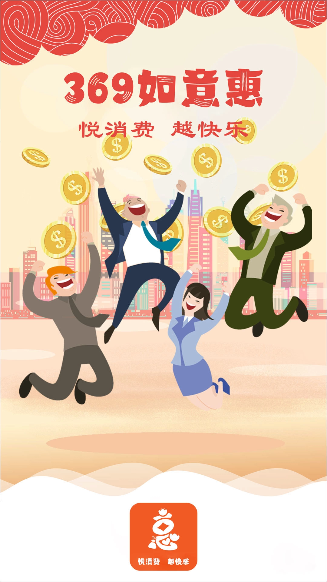 369如意惠手机版图2