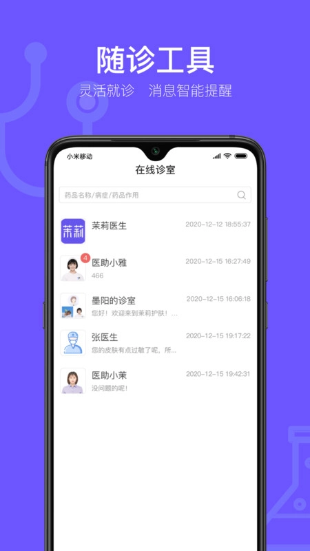 茉莉医生安卓官方版